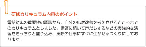 研修カリキュラム内容のポイント