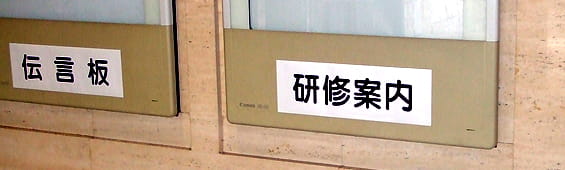 コーチング研修　～ＭＢＯ面談編（１日間）