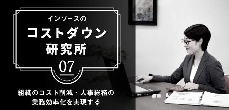 具体的なキャッシュアウト抑制　～振込手数料を少なくするために