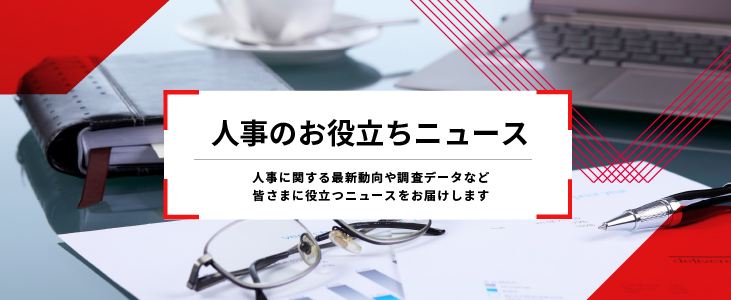 ７割の企業が残業削減対策を実施、２０・３０代の６割は残業の多さをきっかけに転職を検討