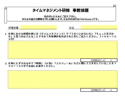 研修効果向上 現場と研修を近づけて モチベーションアップさせるひと工夫 事前課題アンケート 株式会社インソース