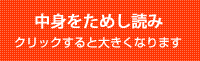 中身をためし読み　クリックすると大きくなります