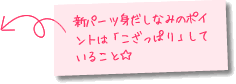 新パーツ身だしなみのポイントは「こざっぱり」していること☆