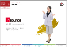 株式会社インソース（横型）【会社概要】