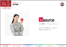 株式会社インソース（横型）【会社概要】
