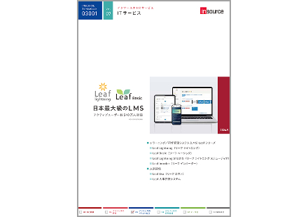 インソースのITサービスのご紹介【パンフレット】