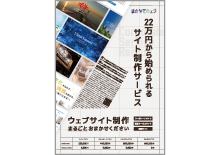 まかせてウェブのご紹介【チラシ】