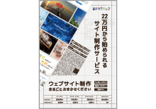 まかせてウェブのご紹介【チラシ】