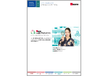 インソースのアセスメントサービス【パンフレット】