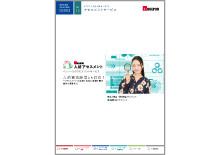 インソースのアセスメントサービス【パンフレット】