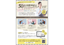 50名未満事業場向け ストレスチェックプラン【チラシ】