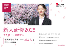 新人研修2025