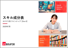 スキル成分表～カテゴリ別ラインナップ【ご案内】