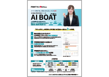 AI BOAT【チラシ】