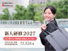 新人研修2026