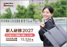 新人研修2027【提案書】