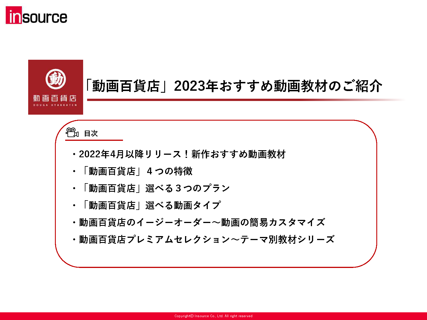 2023年おすすめ動画教材のご紹介【ご案内】