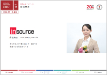 株式会社インソース（横型）【会社概要】