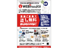 WEBinsourceのご紹介【チラシ】