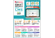 LMS（動画Leaf）