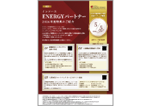 インソースENERGYパートナー【ご案内】