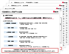 行政機関向け人事部門支援サービスカタログ