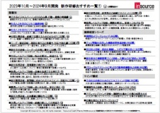 2025年新作研修ラインナップ（1～12月）【ご案内】
