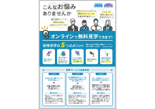 見学サービスのご紹介【ご案内】