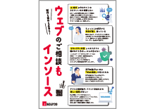 Webコンサルティング【チラシ】