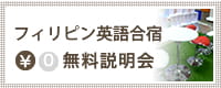 英語を学ぶ意欲を喚起し、英語をひきだす英語学習　無料説明会