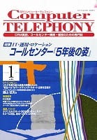 20051220『月刊コンピューターテレフォニー』