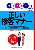 20060301『正しい接客マナー』