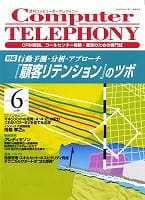 20060520『月刊コンピューターテレフォニー』