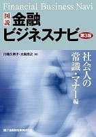 20060628『金融ビジネスナビ第３版』