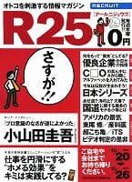 20061019 『R25』