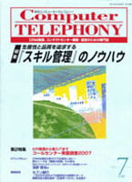 20070620『月刊コンピューターテレフォニー』
