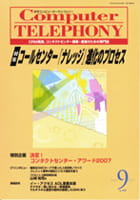 20070820『月刊コンピューターテレフォニー』