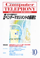 20070920『月刊コンピューターテレフォニー』