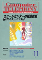 20071020『月刊コンピューターテレフォニー』