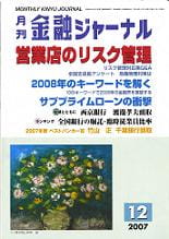 20071001『月刊金融ジャーナル』