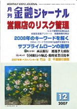 20071129『月刊金融ジャーナル』