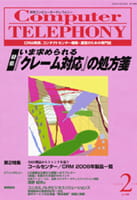 20090127コンピュータテレフォニー2月号