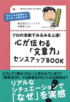 20080408『心が伝わる「文章力」センスアップＢＯＯＫ』