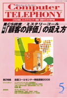 20080420『月刊コンピューターテレフォニー』