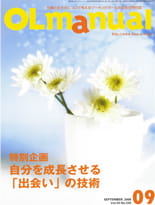 20080825『OLmanual』