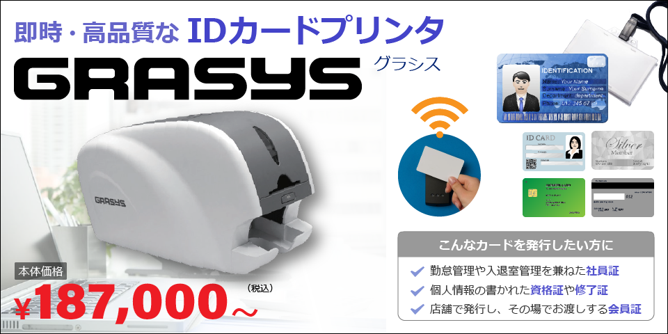 Grasysカードデザイン例 株式会社インソース