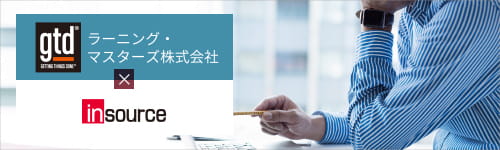 【公開講座】GTD®レベル1:ストレスフリーの仕事術(Fundamentals)