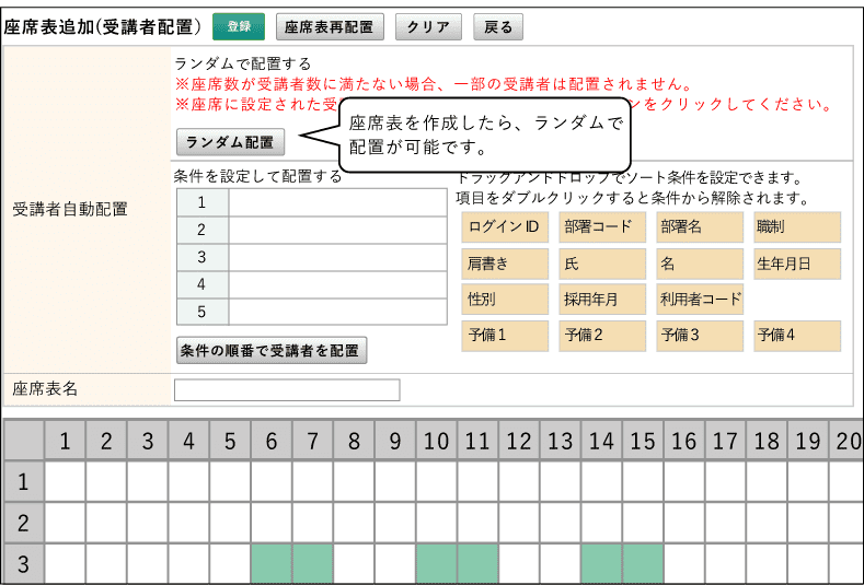 座席表機能 人事サポートシステム Leaf リーフ