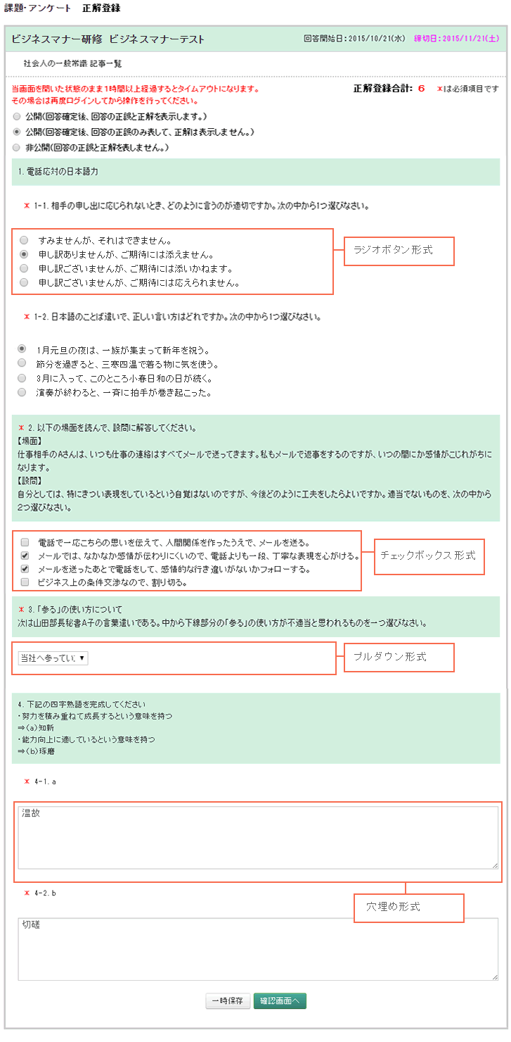 課題 テストの自動採点機能 人事サポートシステム Leaf リーフ 課題 テストの自動採点機能 人事サポートシステム Leaf リーフ