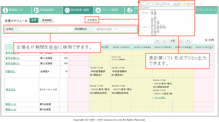 会場スケジュール管理 人事サポートシステム Leaf リーフ